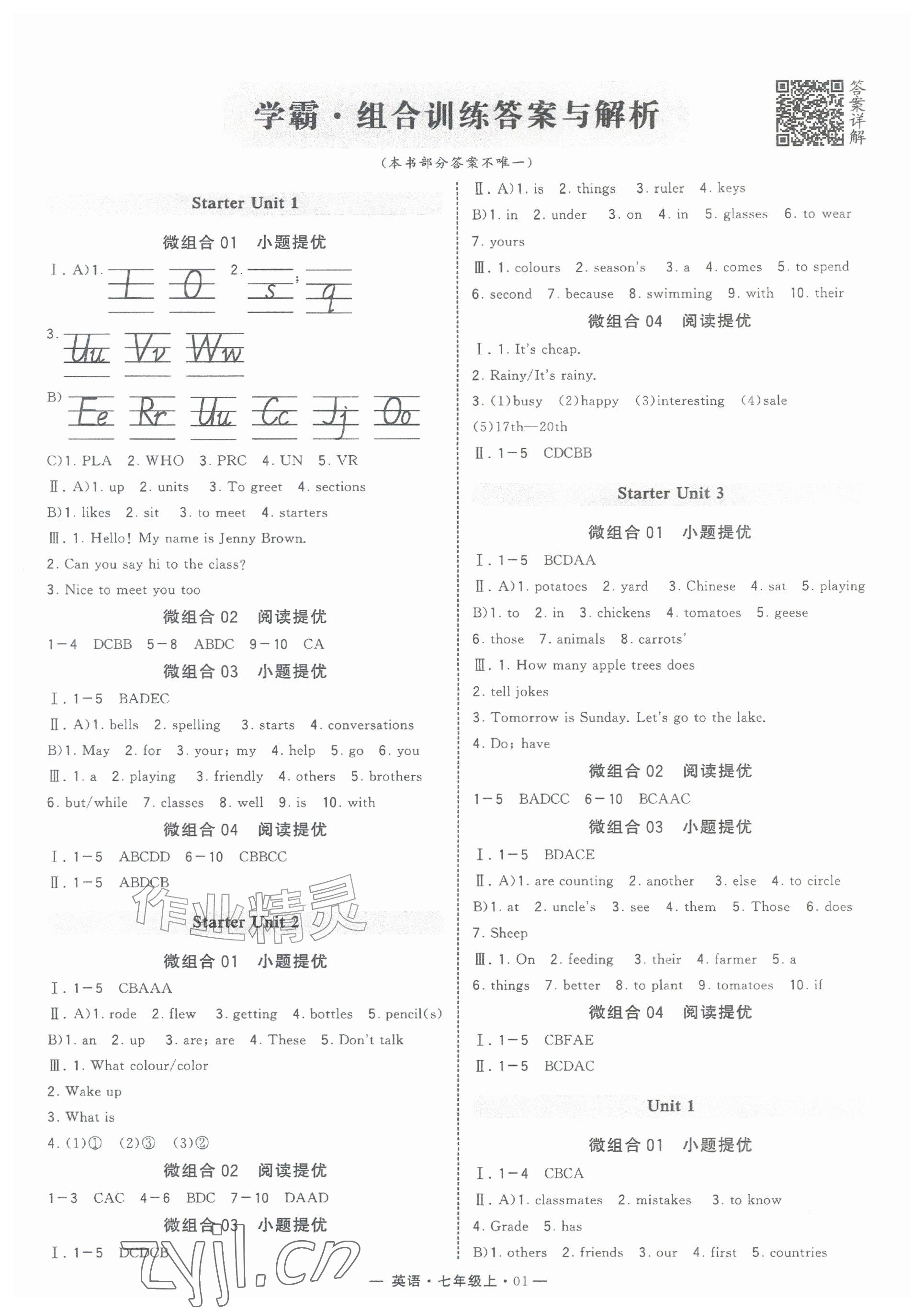 2026年学霸组合训练七年级英语上册人教版青岛专版&nbsp;参考答案第1页