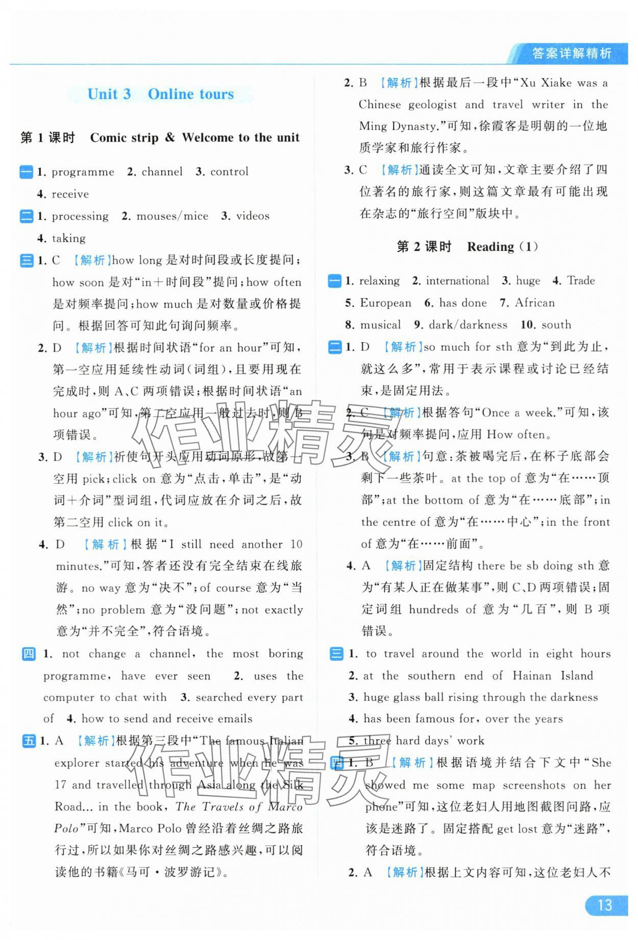 2024年亮点给力提优课时作业本八年级英语下册译林版 第13页