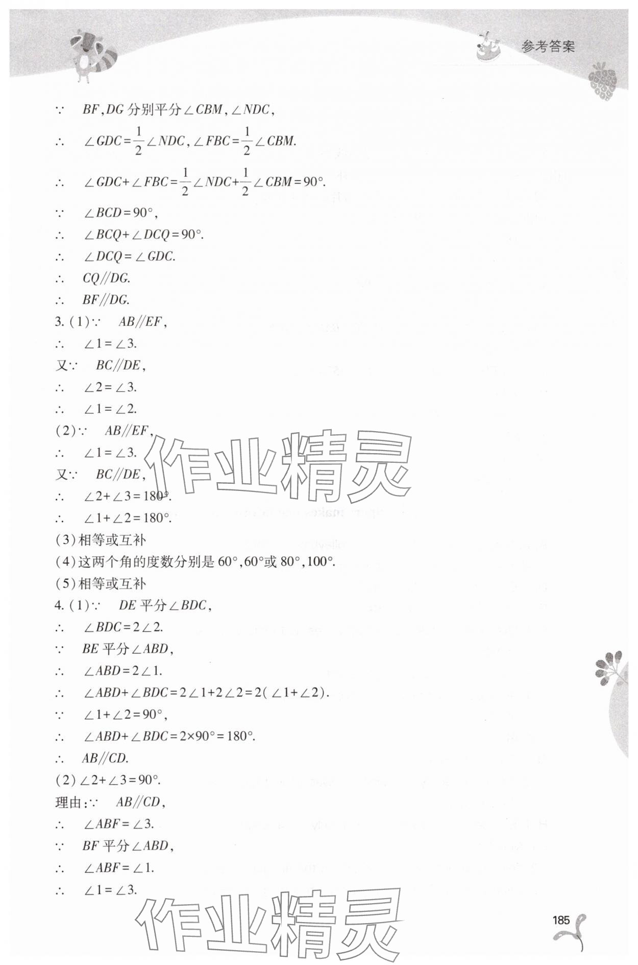 2025年新课程暑假作业本山西教育出版社七年级综合B版 第3页