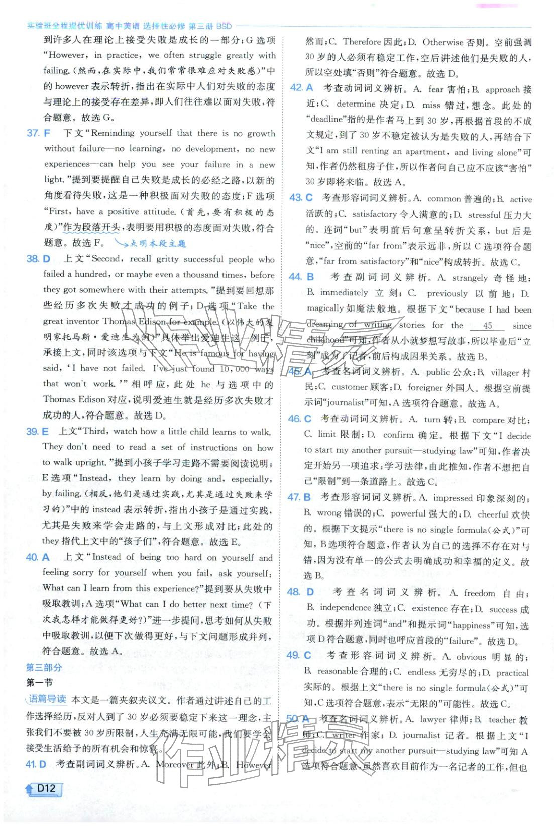 2026年實驗班提優(yōu)訓(xùn)練高中英語選擇性必修第三冊北師大版&nbsp;第12頁