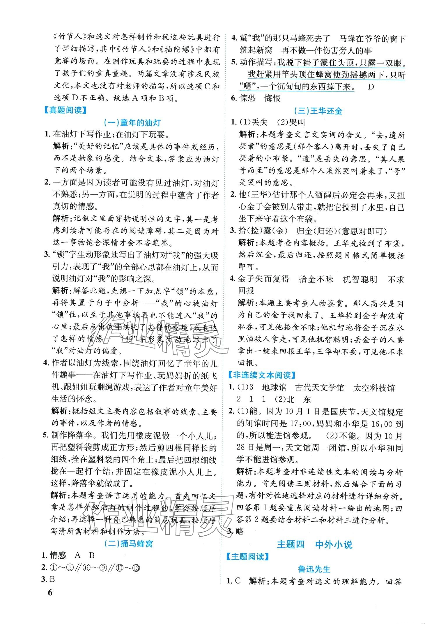 2024年培優(yōu)閱讀六年級(jí)語(yǔ)文 第8頁(yè)