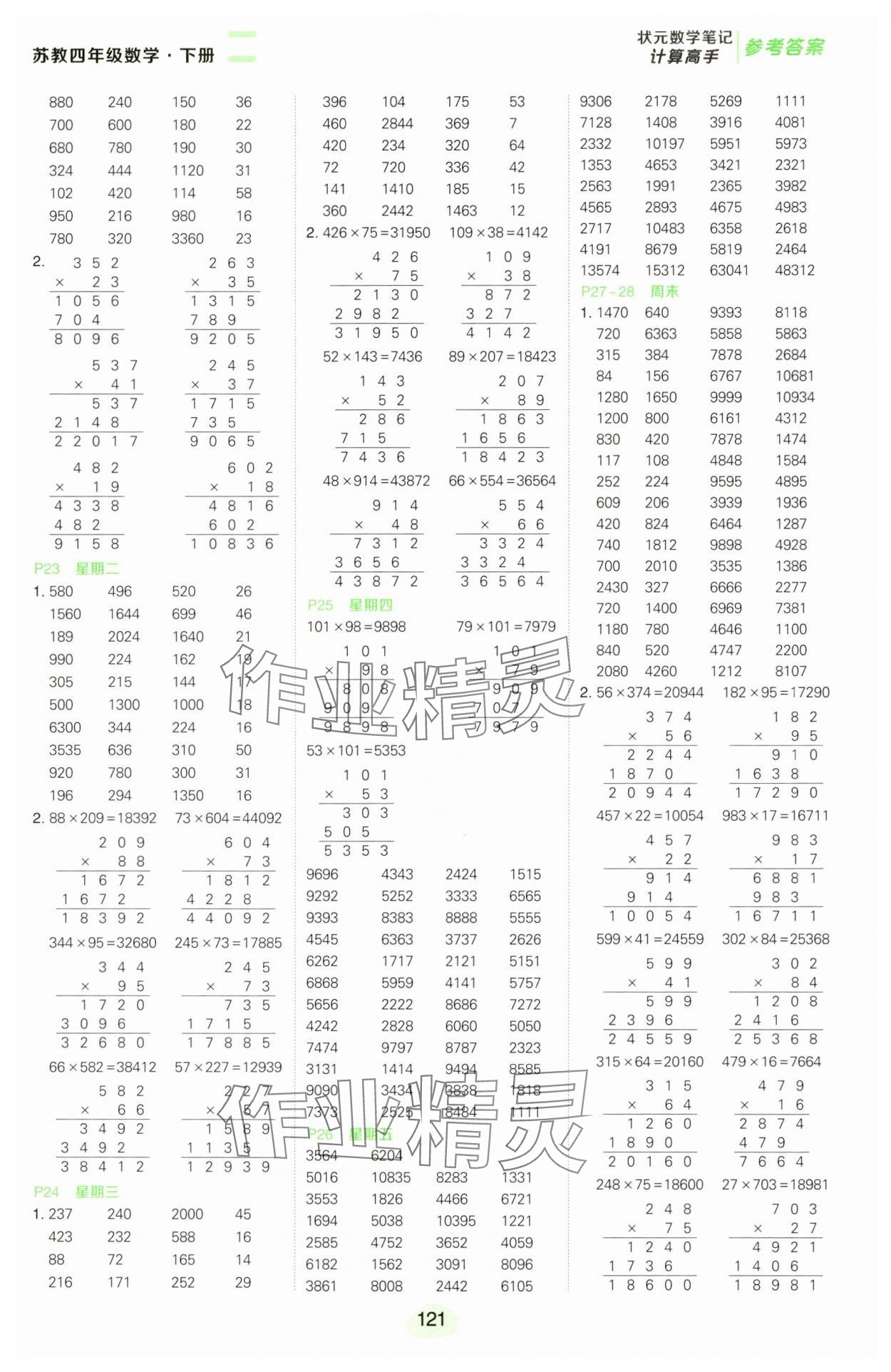 2025年?duì)钤刹怕酚?jì)算高手四年級(jí)數(shù)學(xué)下冊(cè)蘇教版&nbsp;第5頁(yè)