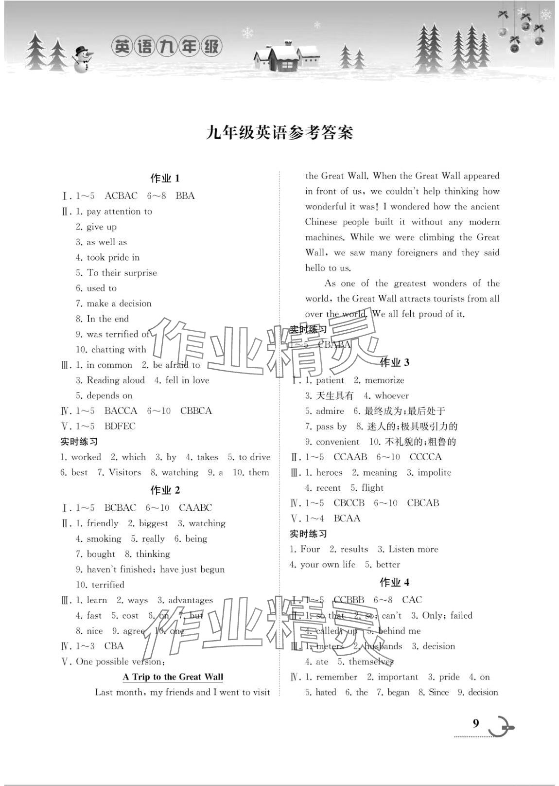 2024年寒假作业湖南教育出版社九年级英语 第1页