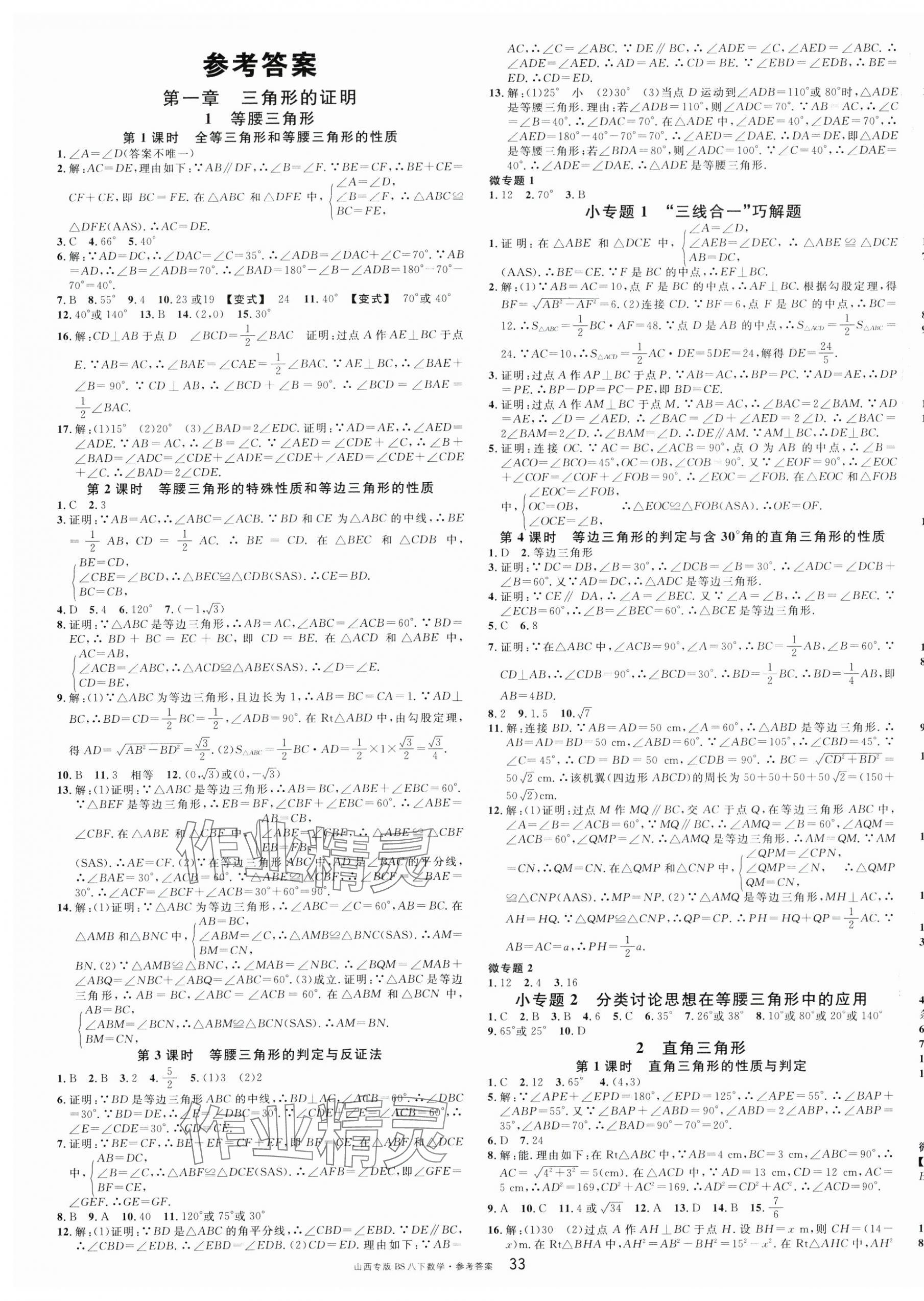 2025年名校課堂八年級(jí)數(shù)學(xué)下冊(cè)北師大版山西專版 第1頁