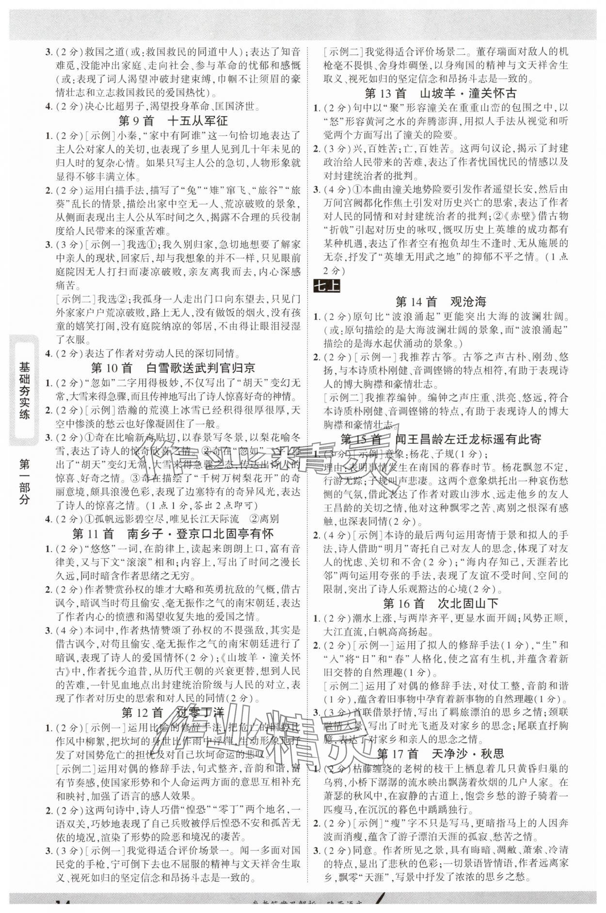 2025年一战成名新中考语文陕西专版 参考答案第13页