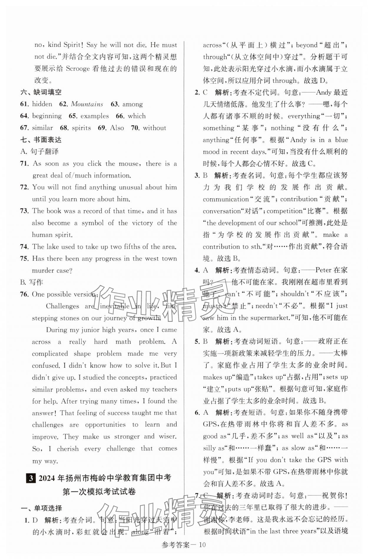 2025年揚(yáng)州市中考總復(fù)習(xí)一卷通英語(yǔ) 參考答案第10頁(yè)