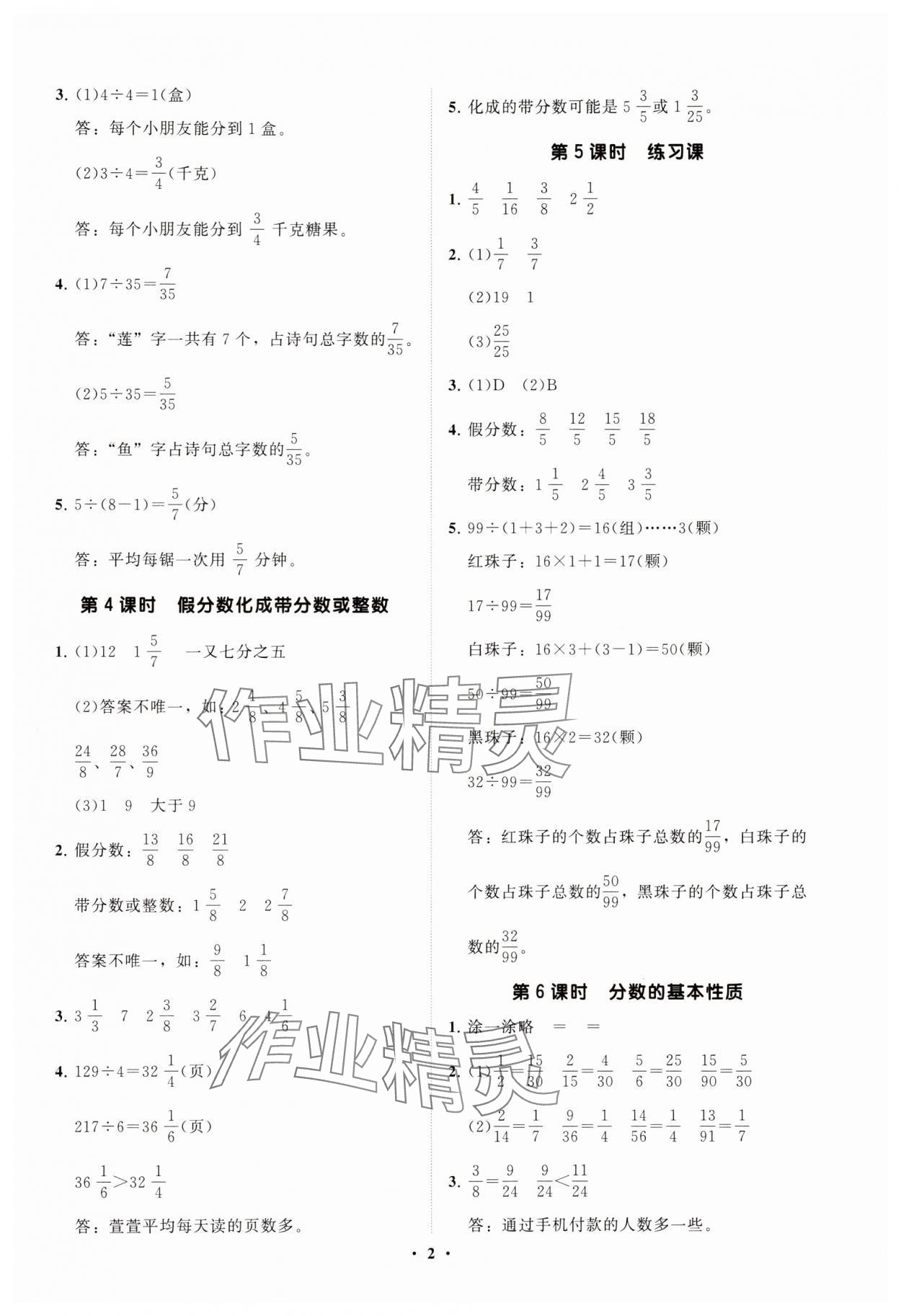 2025年同步練習冊分層指導五年級數學下冊青島版 參考答案第2頁
