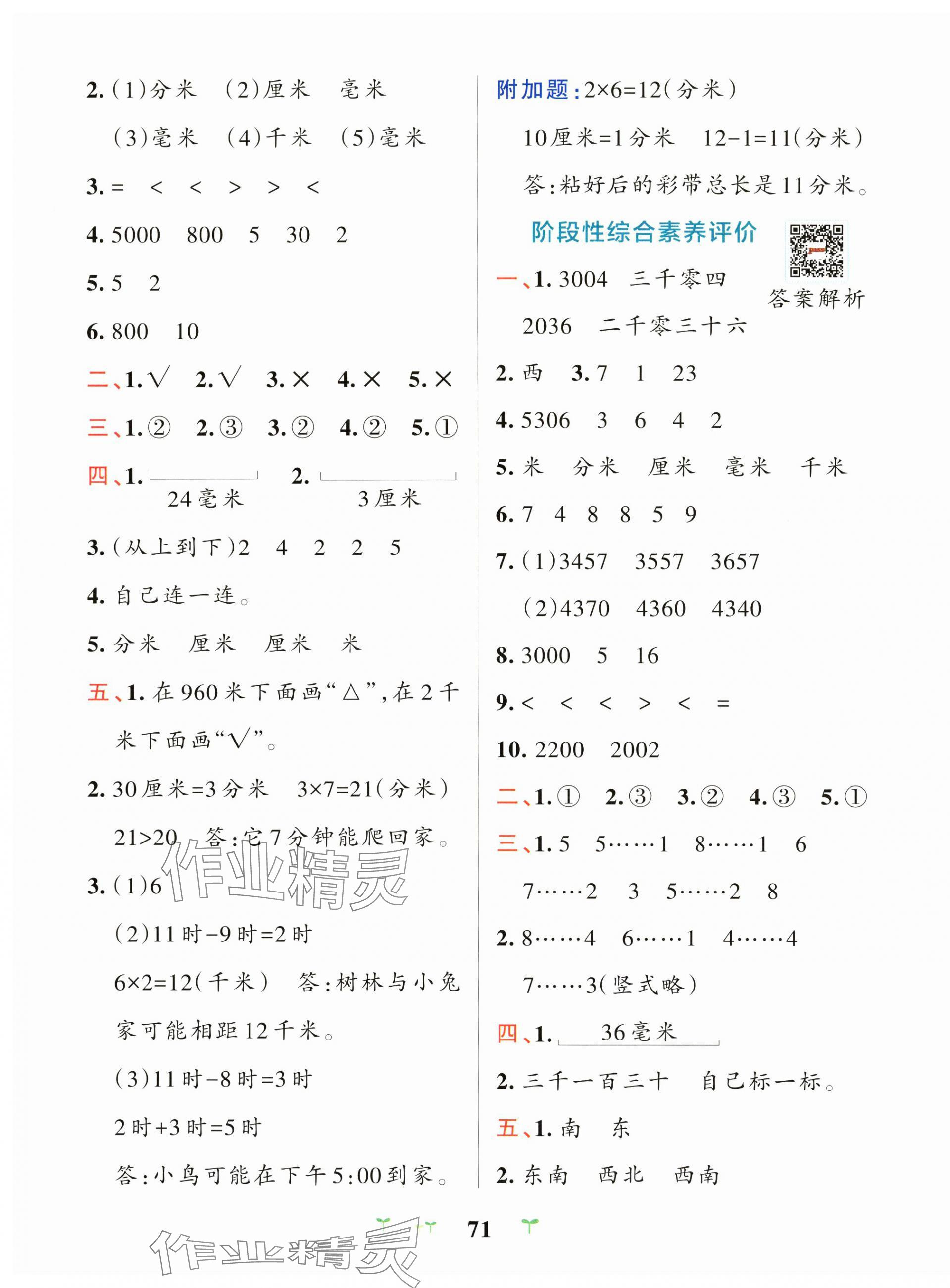 2025年小學(xué)學(xué)霸沖A卷二年級(jí)數(shù)學(xué)下冊(cè)北師大版 第3頁(yè)