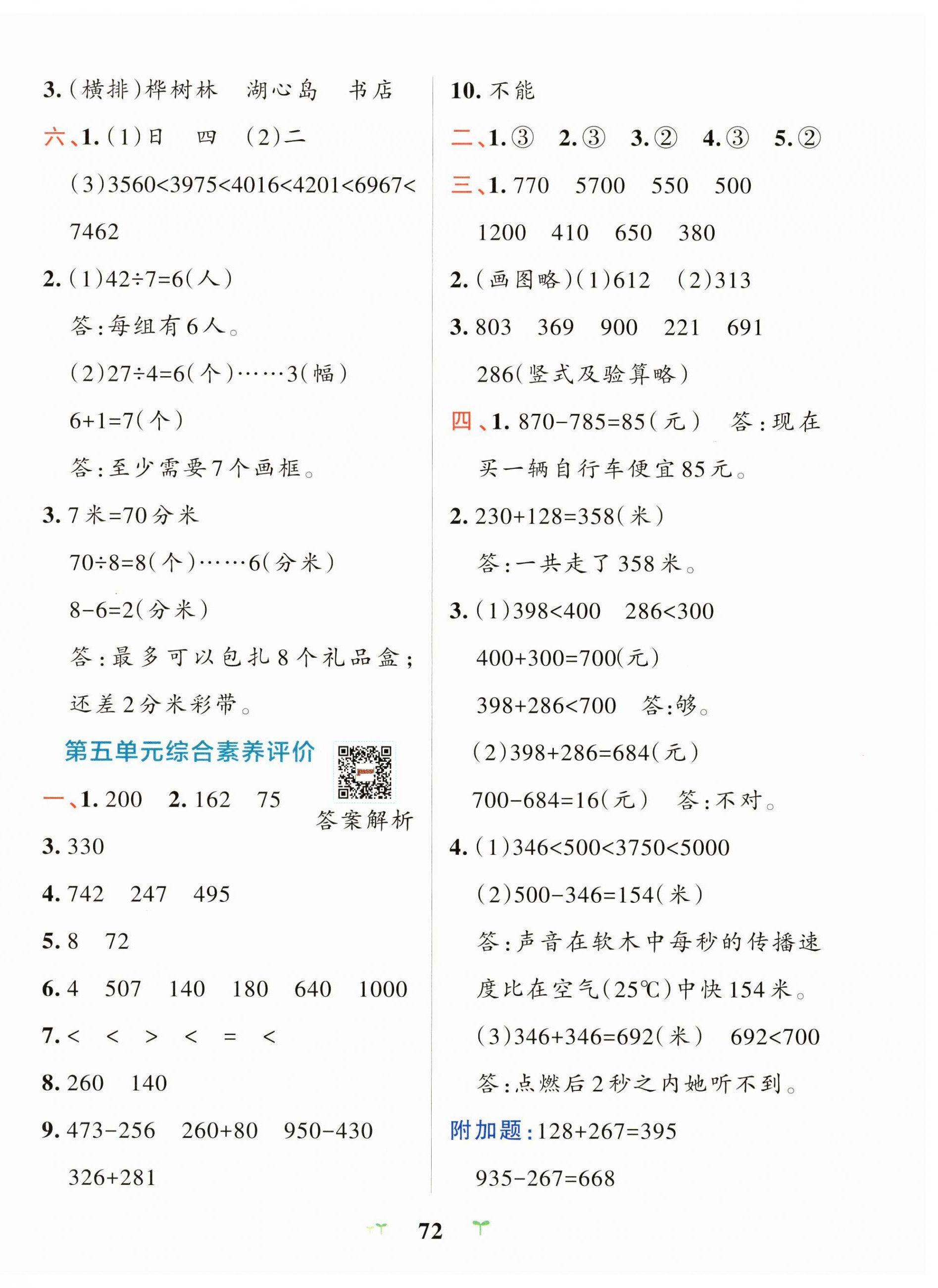 2025年小学学霸冲A卷二年级数学下册北师大版 第4页