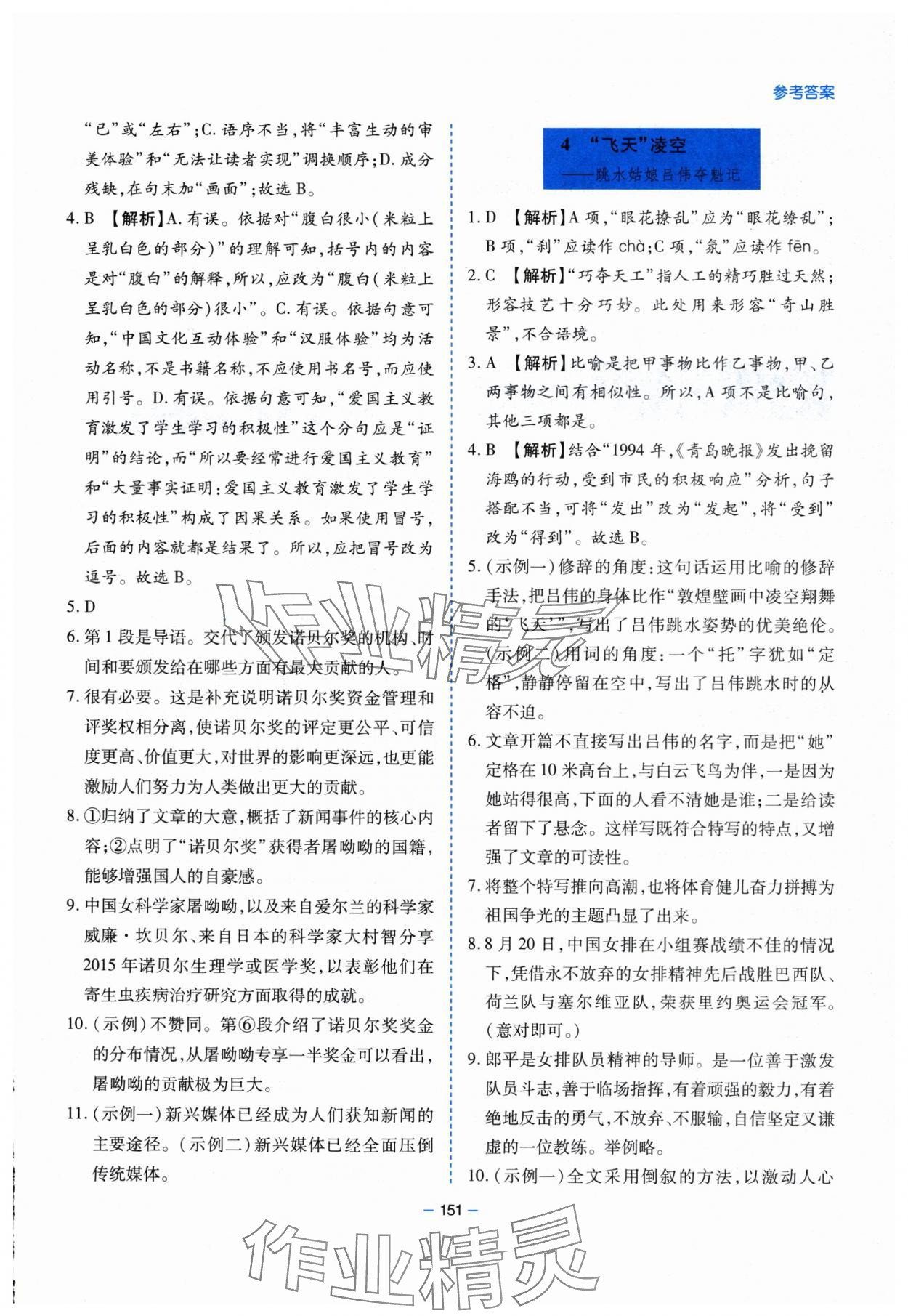 2025年新课堂学习与探究八年级语文上册人教版&nbsp;第3页