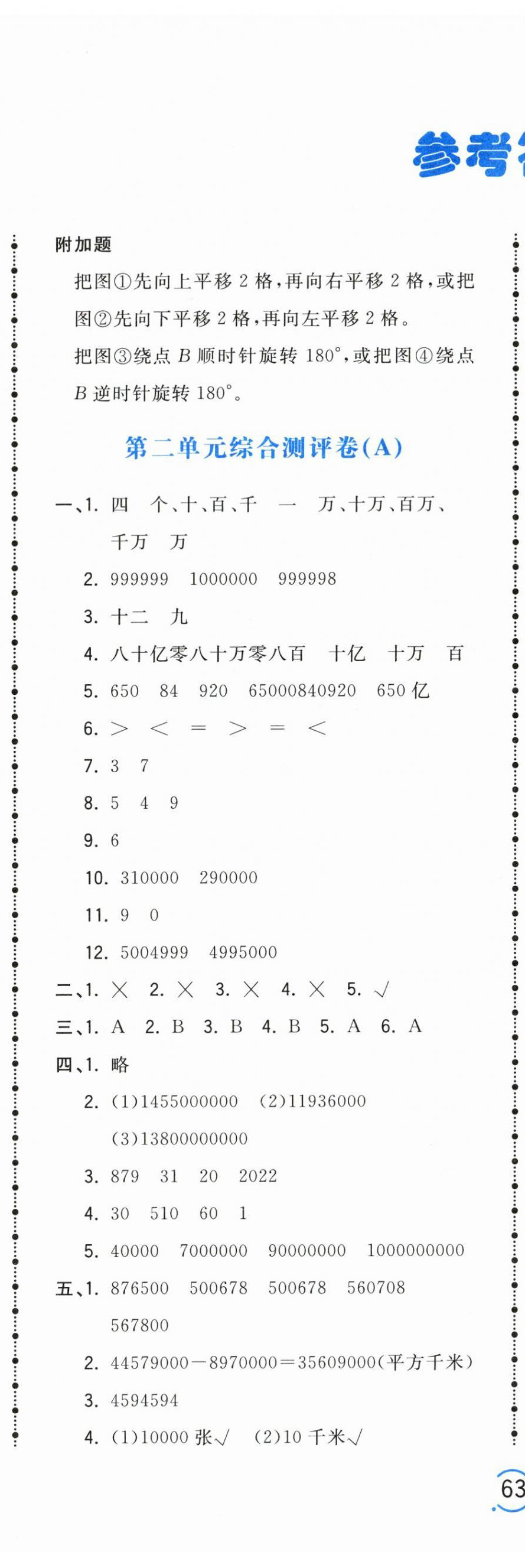 2024年奪冠金卷四年級數(shù)學(xué)下冊蘇教版 第2頁