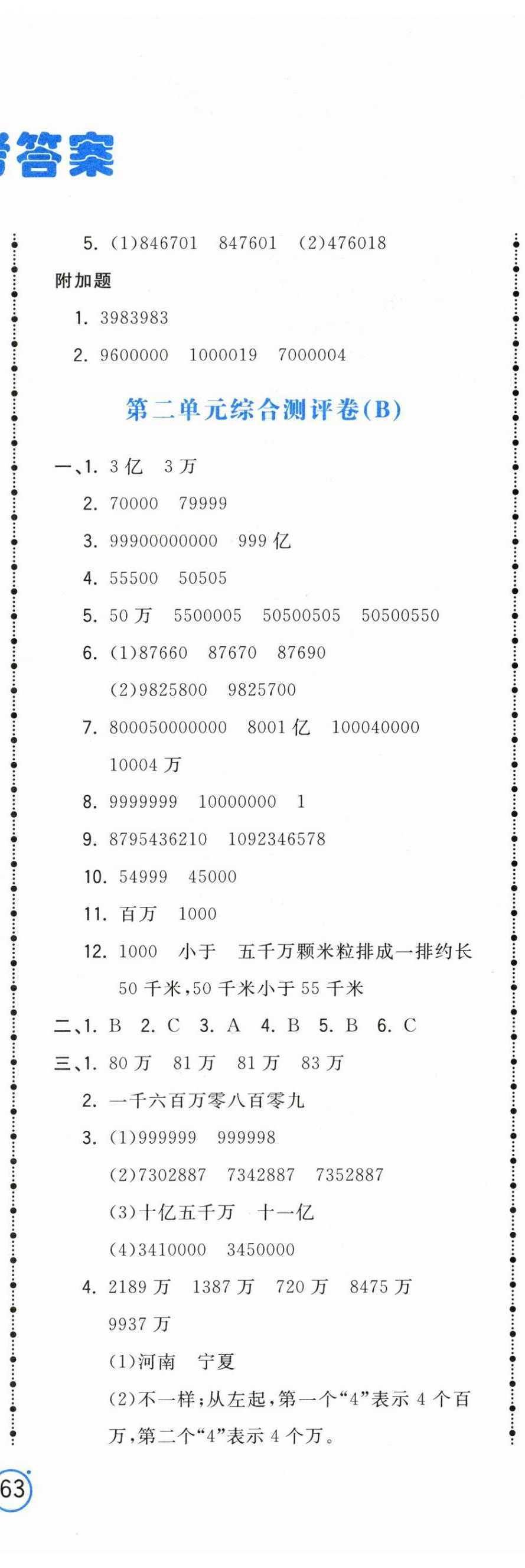 2024年奪冠金卷四年級數(shù)學(xué)下冊蘇教版 第3頁