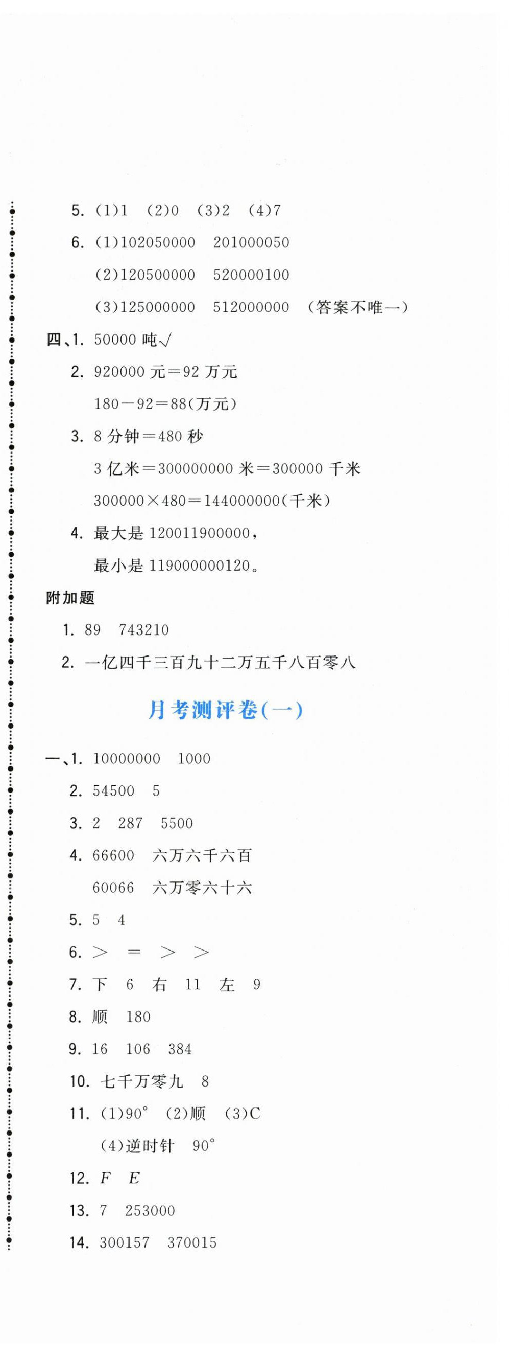 2024年奪冠金卷四年級(jí)數(shù)學(xué)下冊(cè)蘇教版 第4頁(yè)