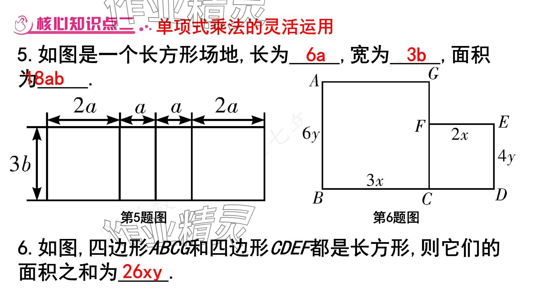 2025年一本通武漢出版社七年級數(shù)學(xué)下冊北師大版核心版 參考答案第67頁