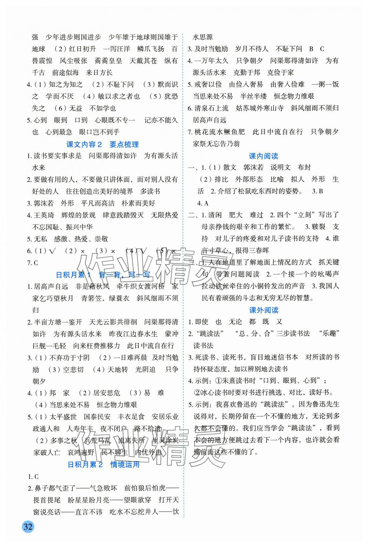 2025年优秀生作业本五年级语文上册人教版&nbsp;参考答案第4页