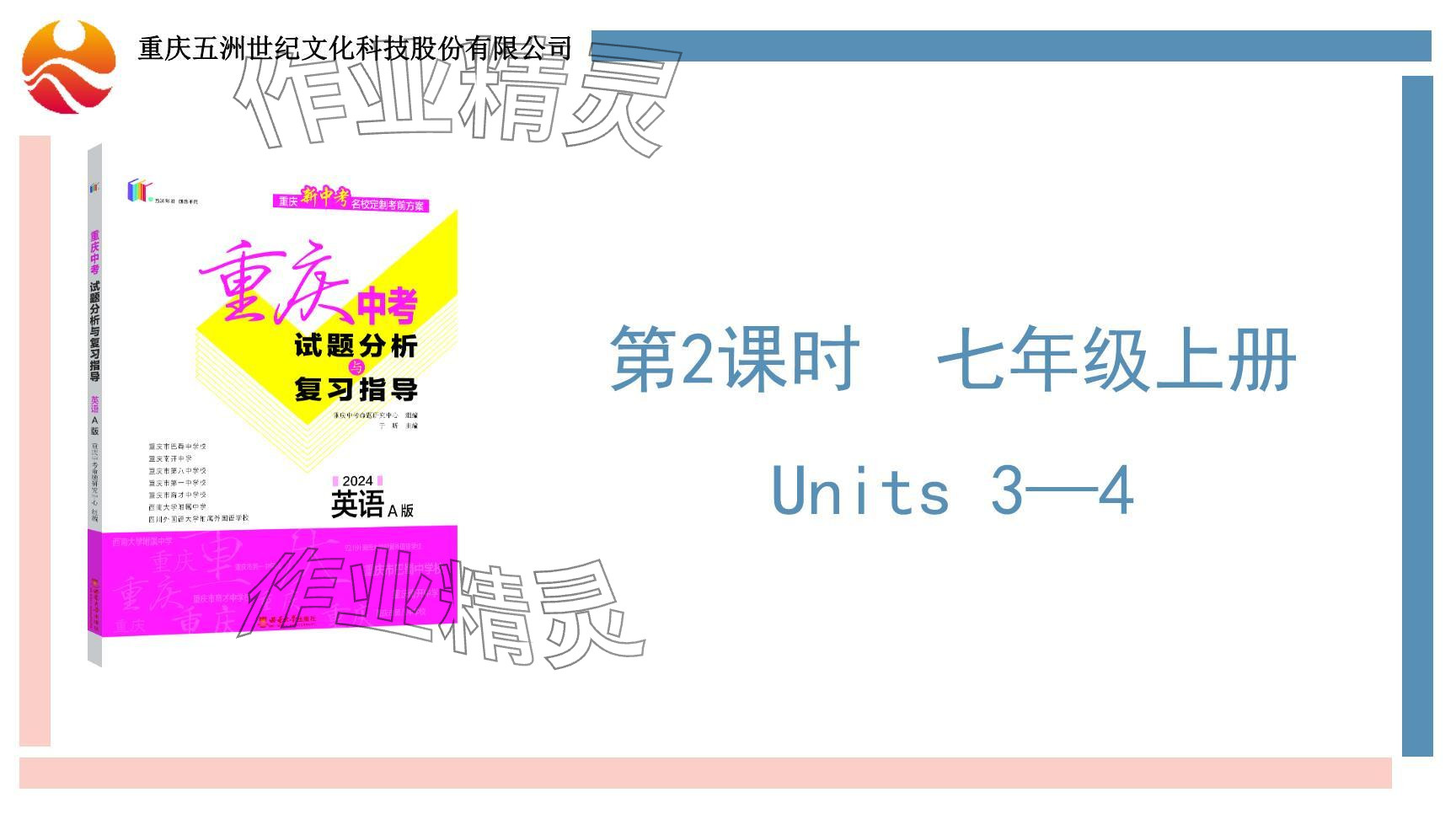 2024年重慶市中考試題分析與復(fù)習(xí)指導(dǎo)英語仁愛版 參考答案第43頁