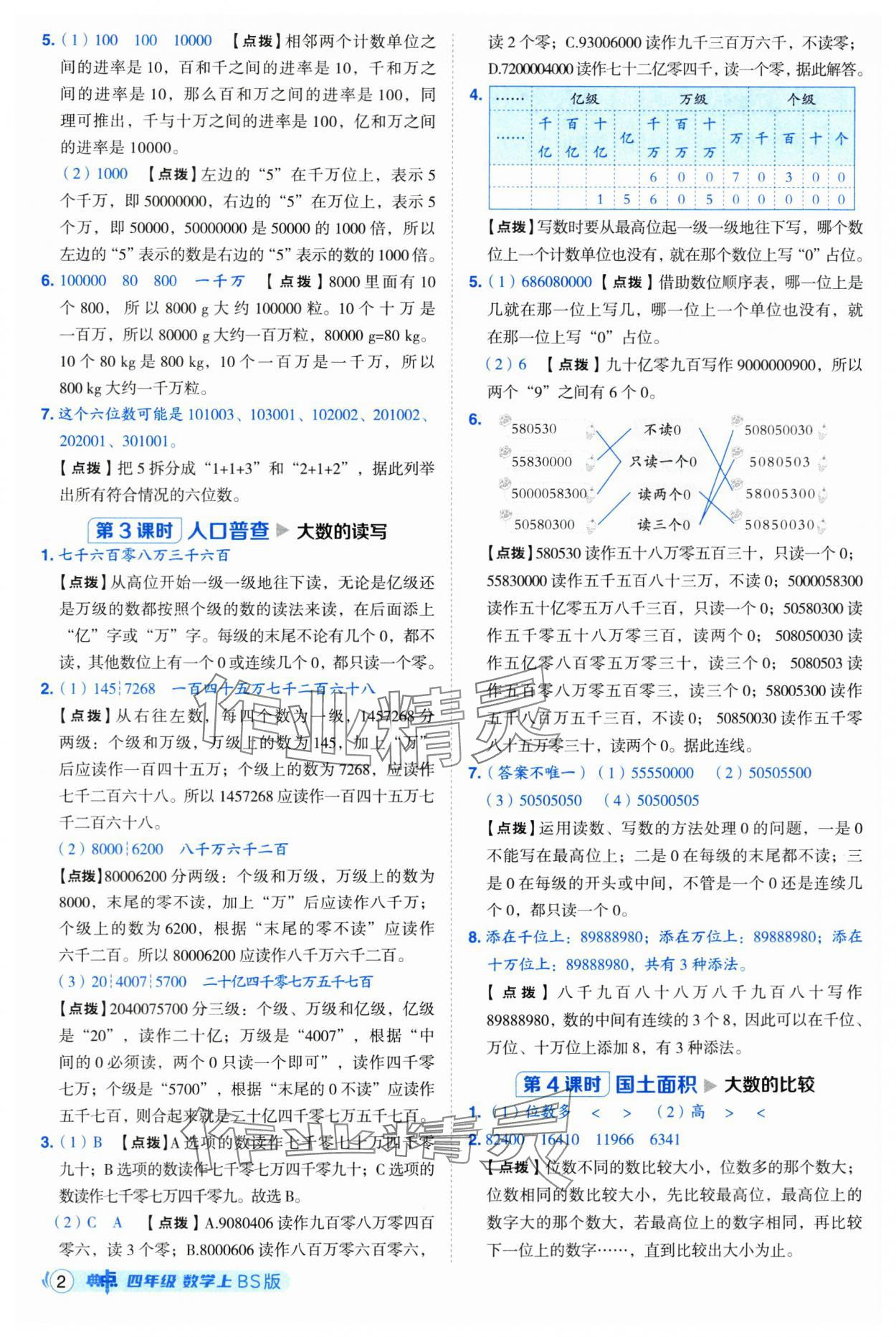 2025年综合应用创新题典中点四年级数学上册北师大版 第2页