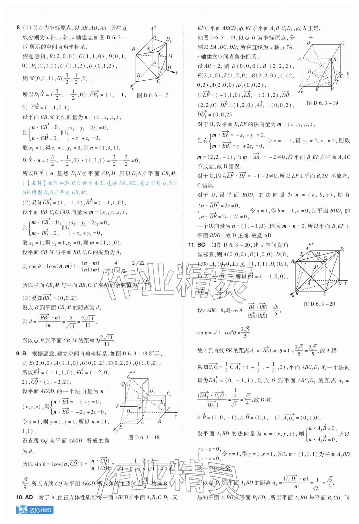 2026年教材帮高中数学选择性必修第二册苏教版&nbsp;参考答案第10页