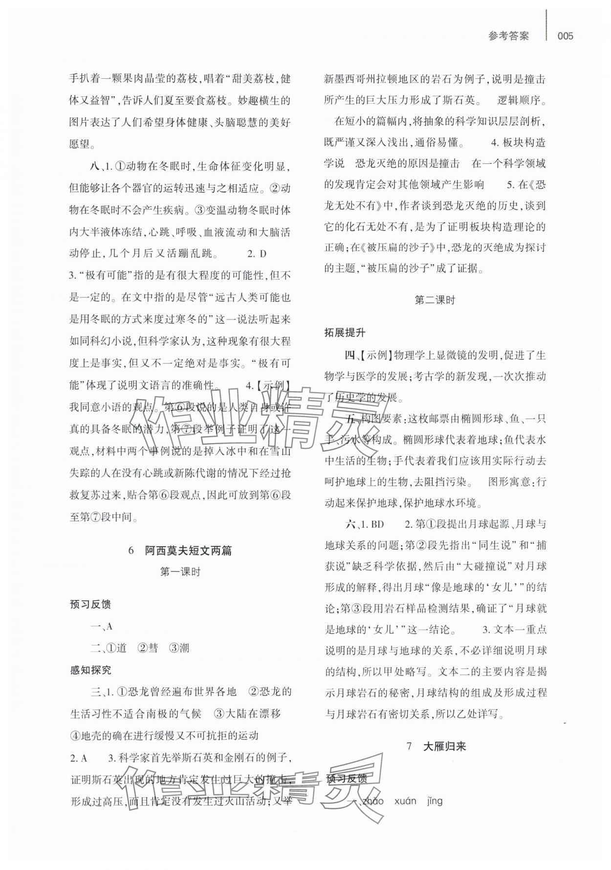 2025年基礎訓練大象出版社八年級語文下冊人教版 第5頁
