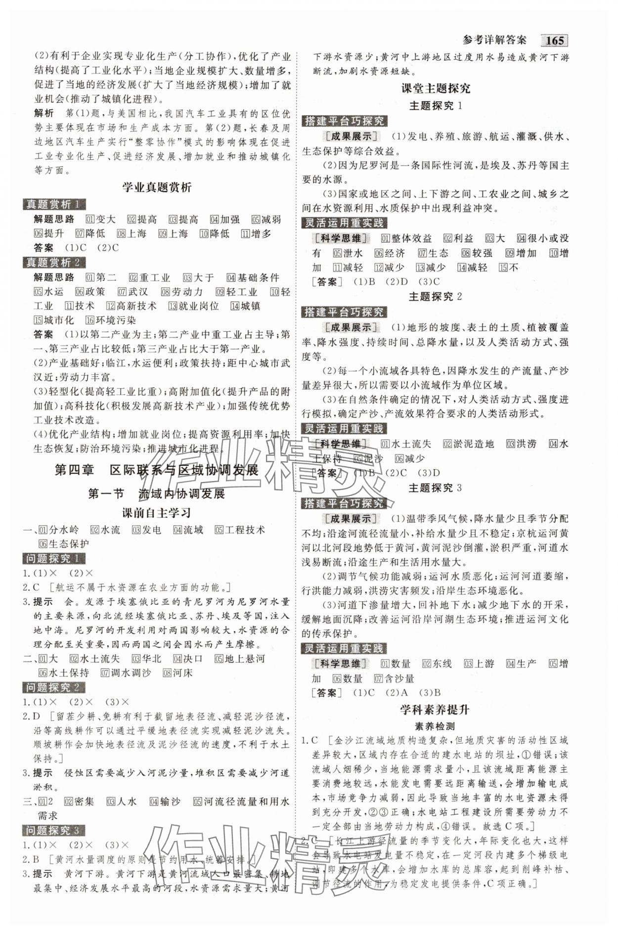 2025年金版教程高中新课程创新导学案高中地理选择性必修2人教版 参考答案第7页