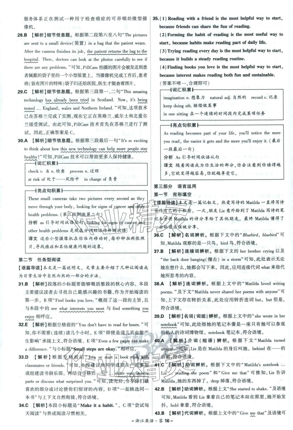 2026年天利38套中考试题精选英语浙江专版 第16页