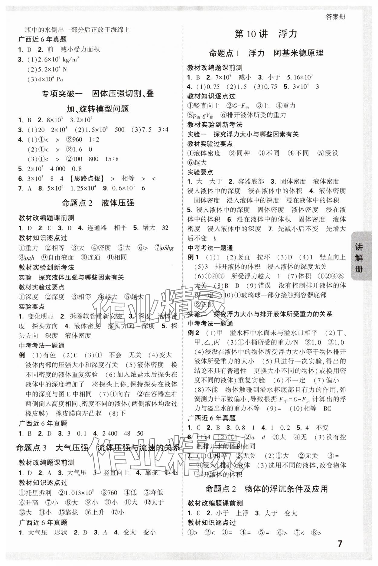 2024年广西中考面对面物理 参考答案第6页