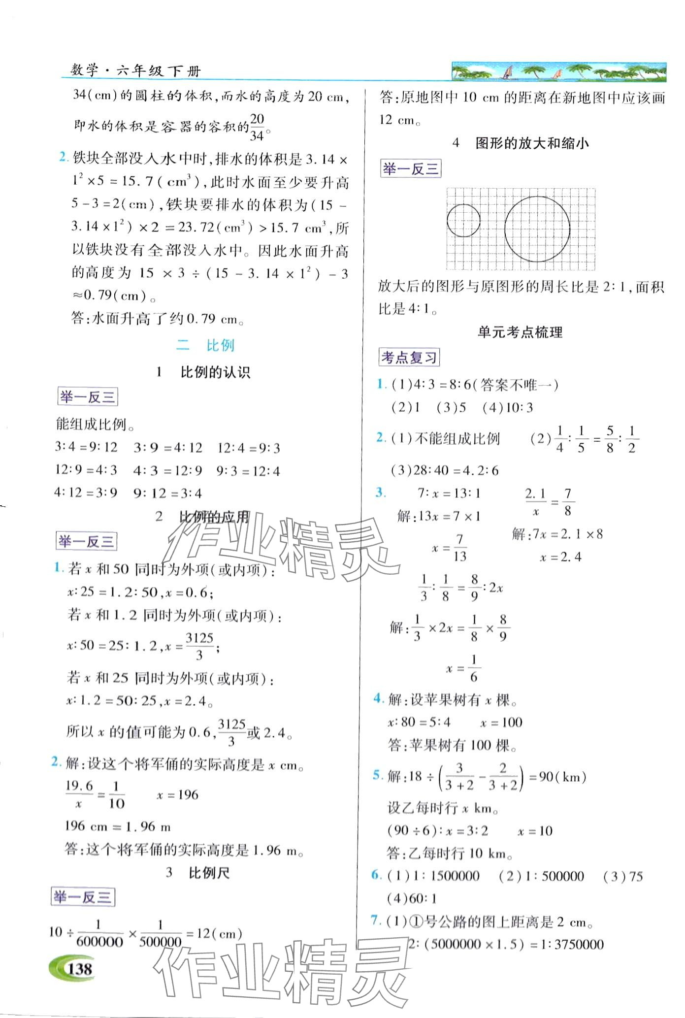 2024年世紀(jì)英才英才教程六年級(jí)數(shù)學(xué)下冊(cè)北師大版 第2頁