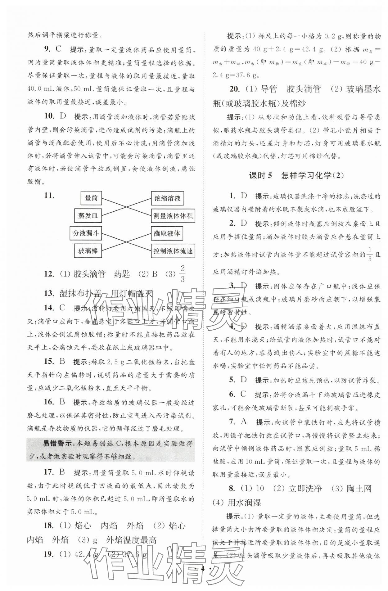 2025年初中化學(xué)小題狂做九年級(jí)上冊(cè)滬教版提優(yōu)版 第4頁