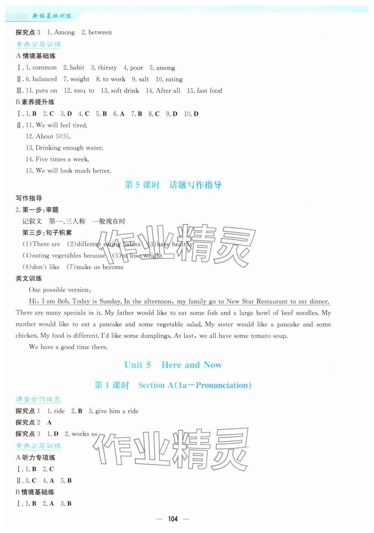 2025年新編基礎(chǔ)訓(xùn)練七年級(jí)英語(yǔ)下冊(cè)人教版 參考答案第8頁(yè)