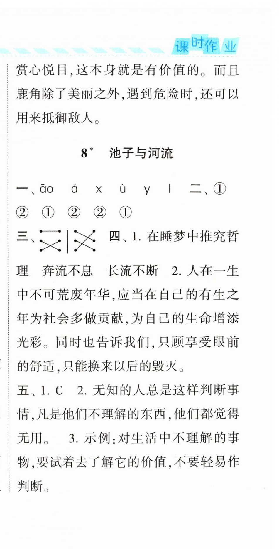 2024年經(jīng)綸學典課時作業(yè)三年級語文下冊人教版 第9頁