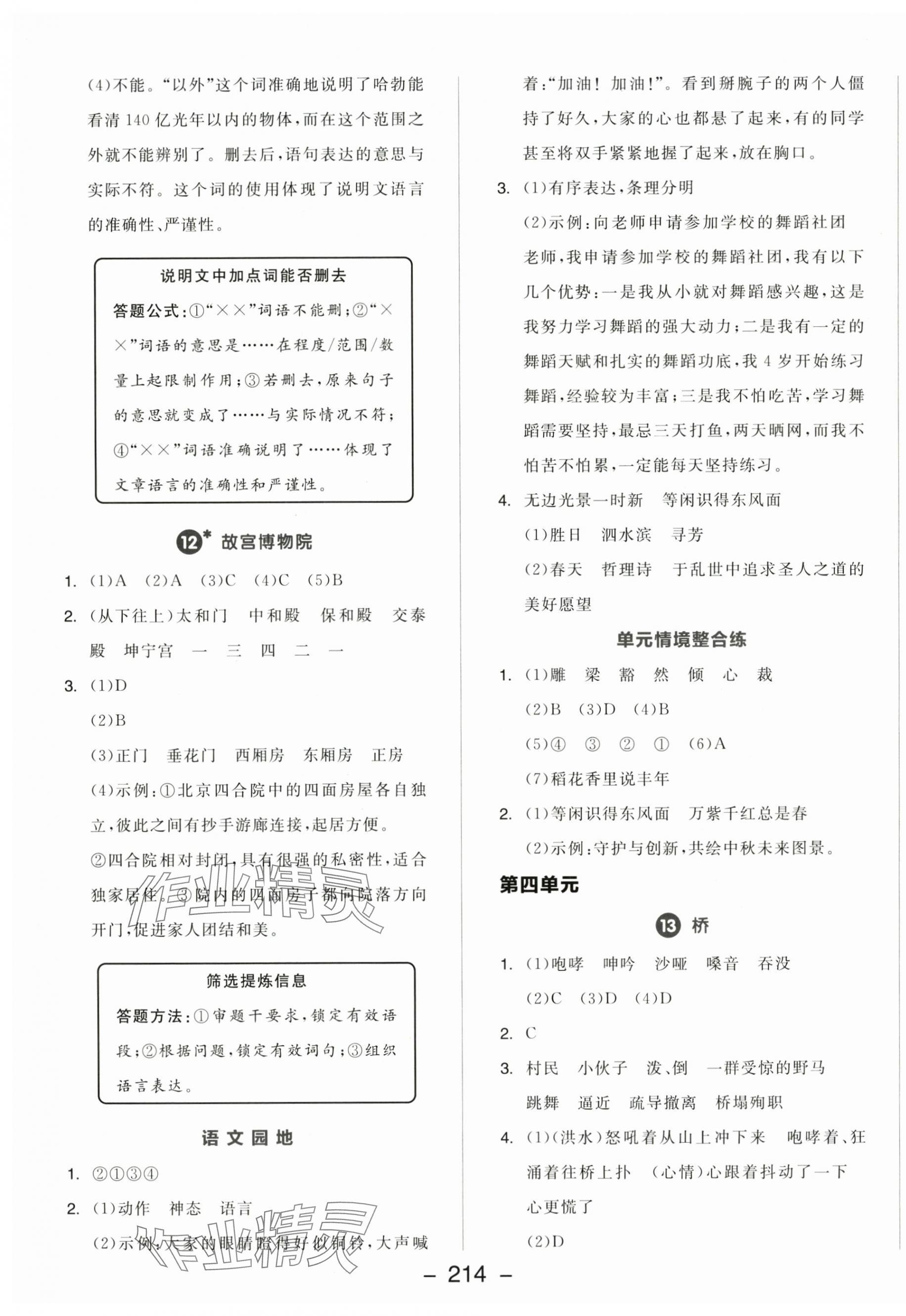 2025年全品学练考六年级语文上册人教版福建专版 第4页