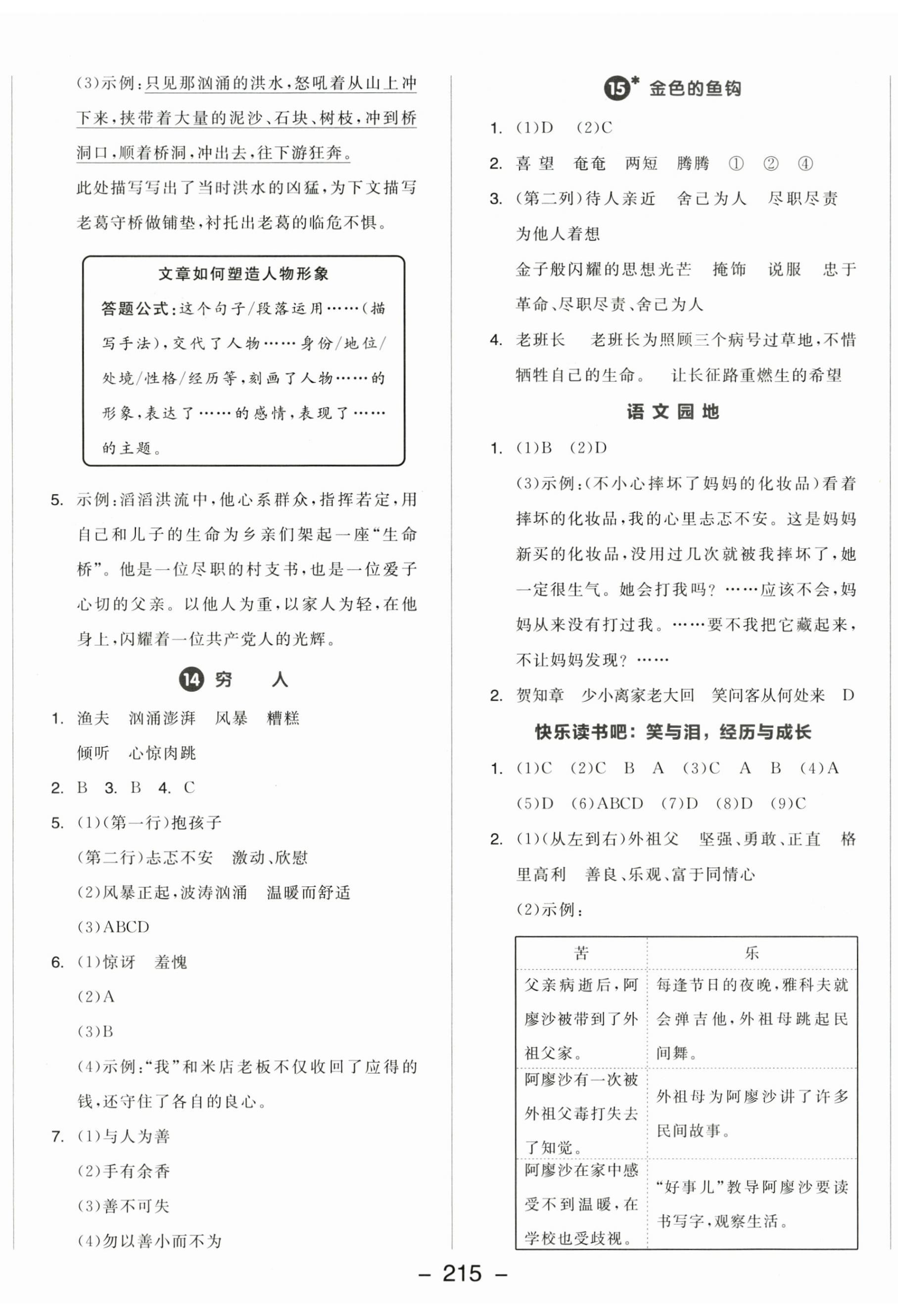 2025年全品学练考六年级语文上册人教版福建专版 第5页