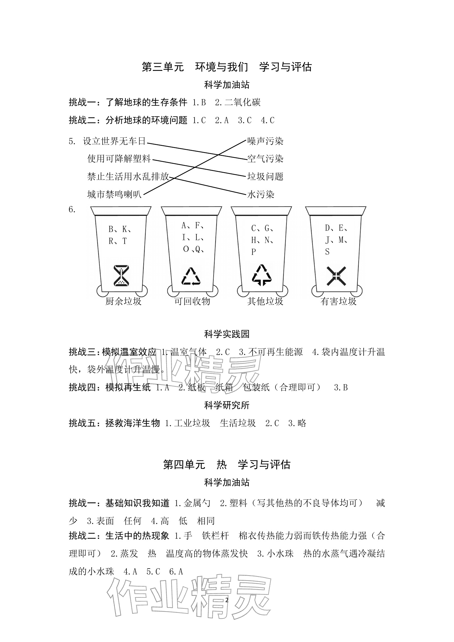 2026年综合学习与评估五年级科学下册教科版&nbsp;参考答案第2页
