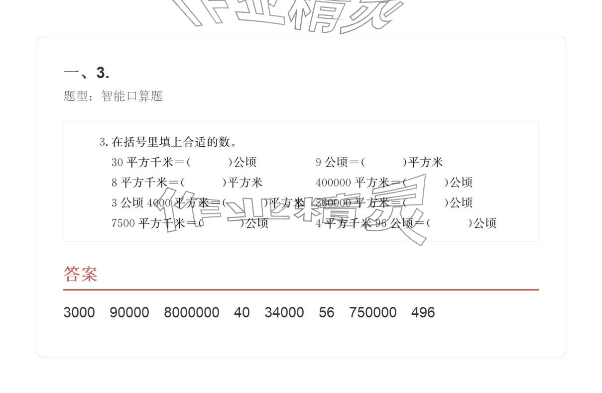 2025年学业水平评价四年级数学上册人教版&nbsp;参考答案第31页