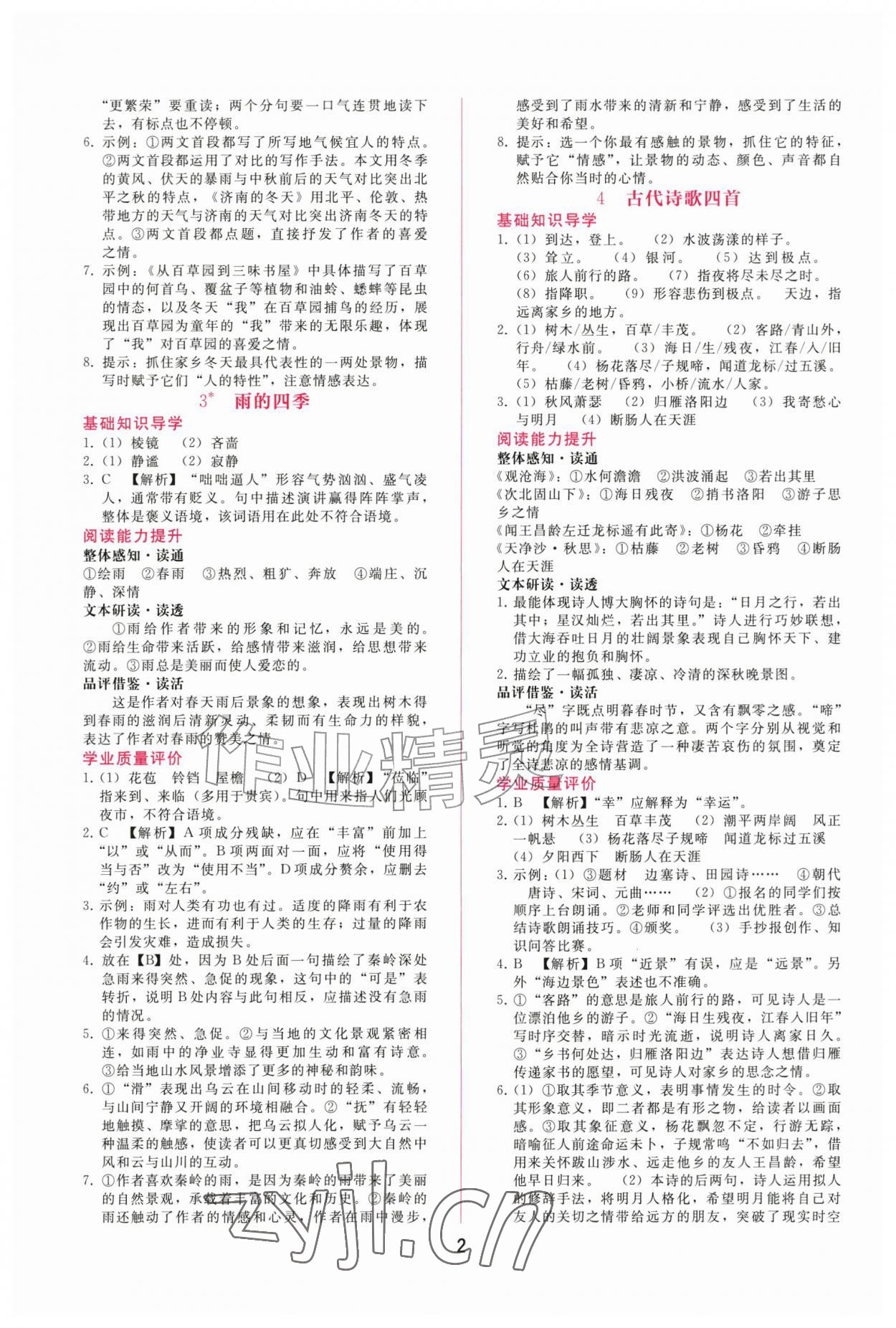 2026年新课程学习辅导七年级语文上册人教版&nbsp;第2页