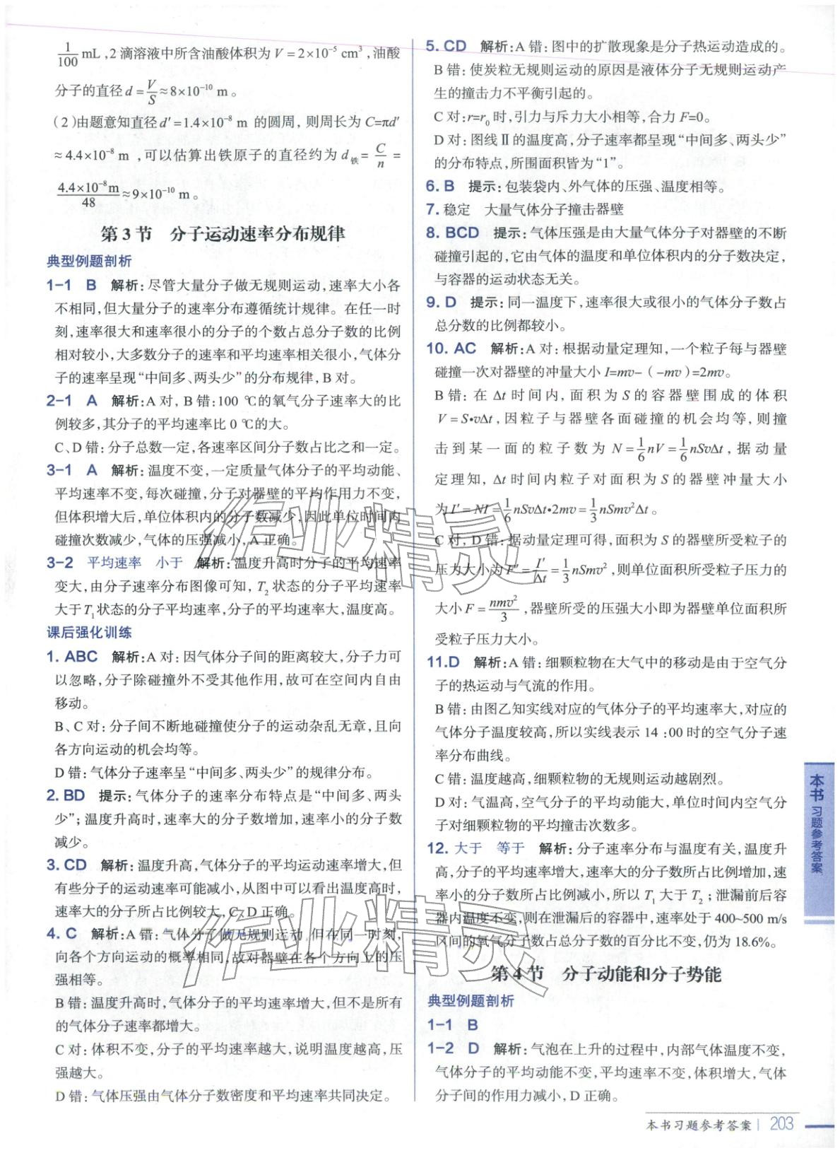 2025年教材全解高中物理选择性必修第三册人教版 第3页