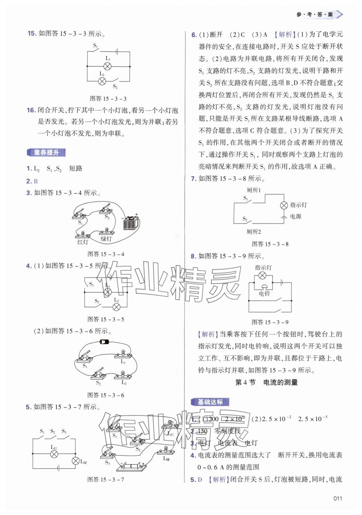 2025年学习质量监测九年级物理全一册人教版 第11页