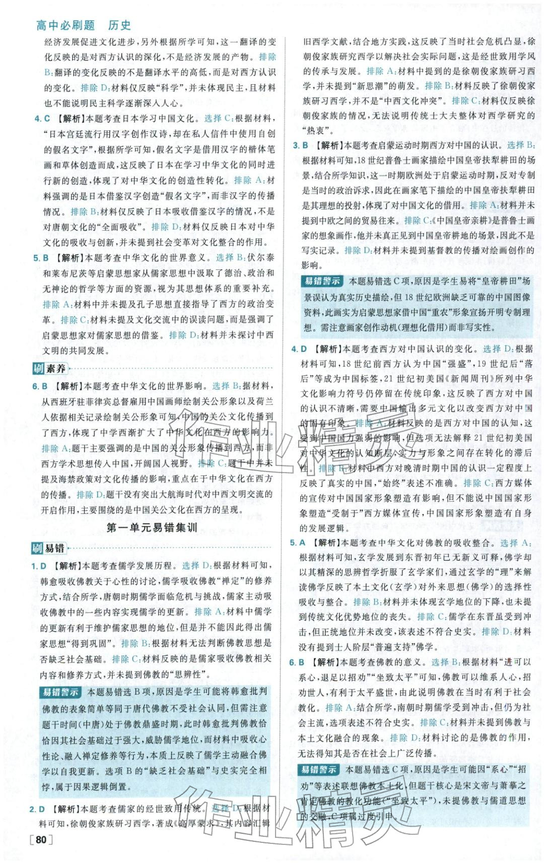 2025年高中必刷題高中歷史選擇性必修第三冊人教版 第4頁