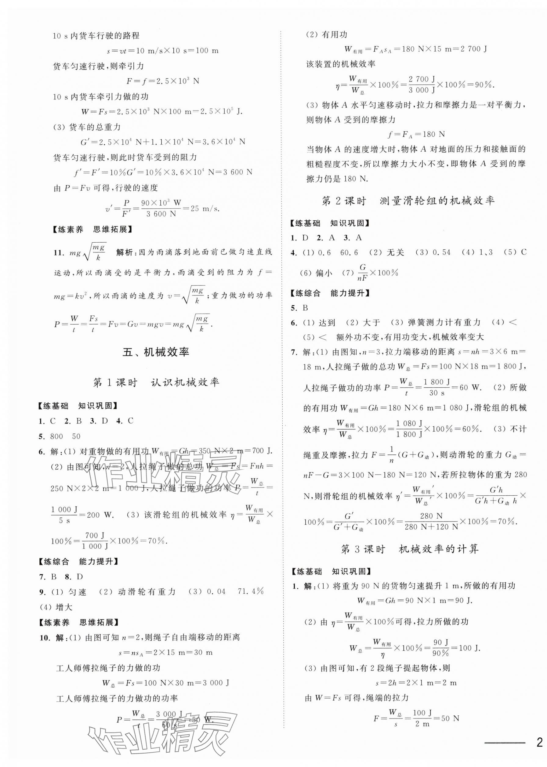 2025年奪冠課課練九年級物理上冊蘇科版 第3頁