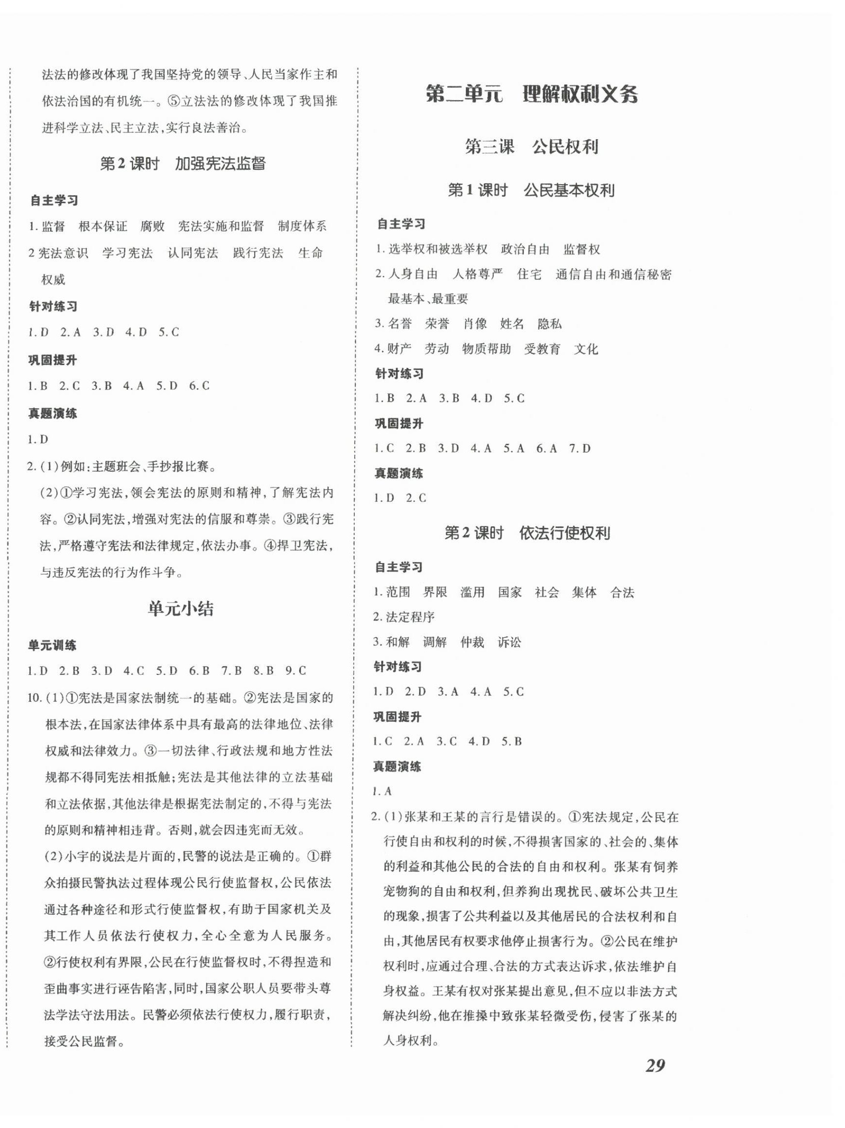 2024年本土攻略八年级道德与法治下册人教版 第2页