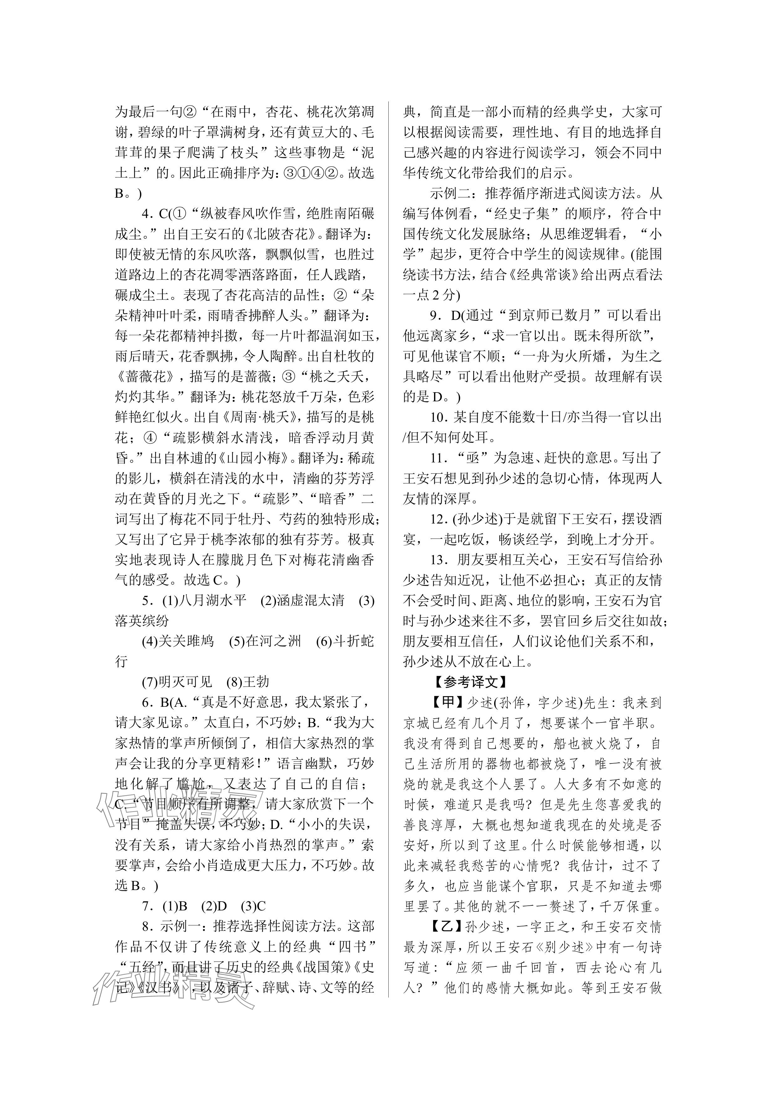 2024年高分计划周周练八年级语文人教版 参考答案第4页