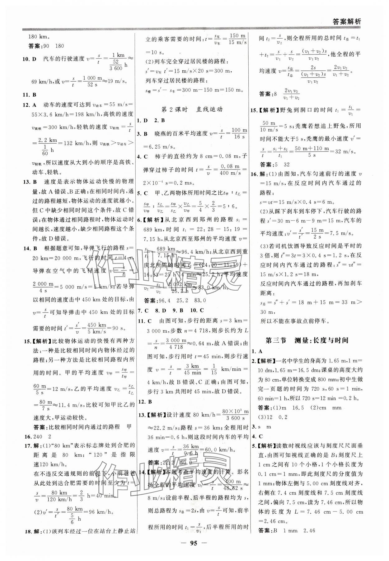 2024年世紀(jì)金榜百練百勝八年級物理上冊滬科版 第2頁