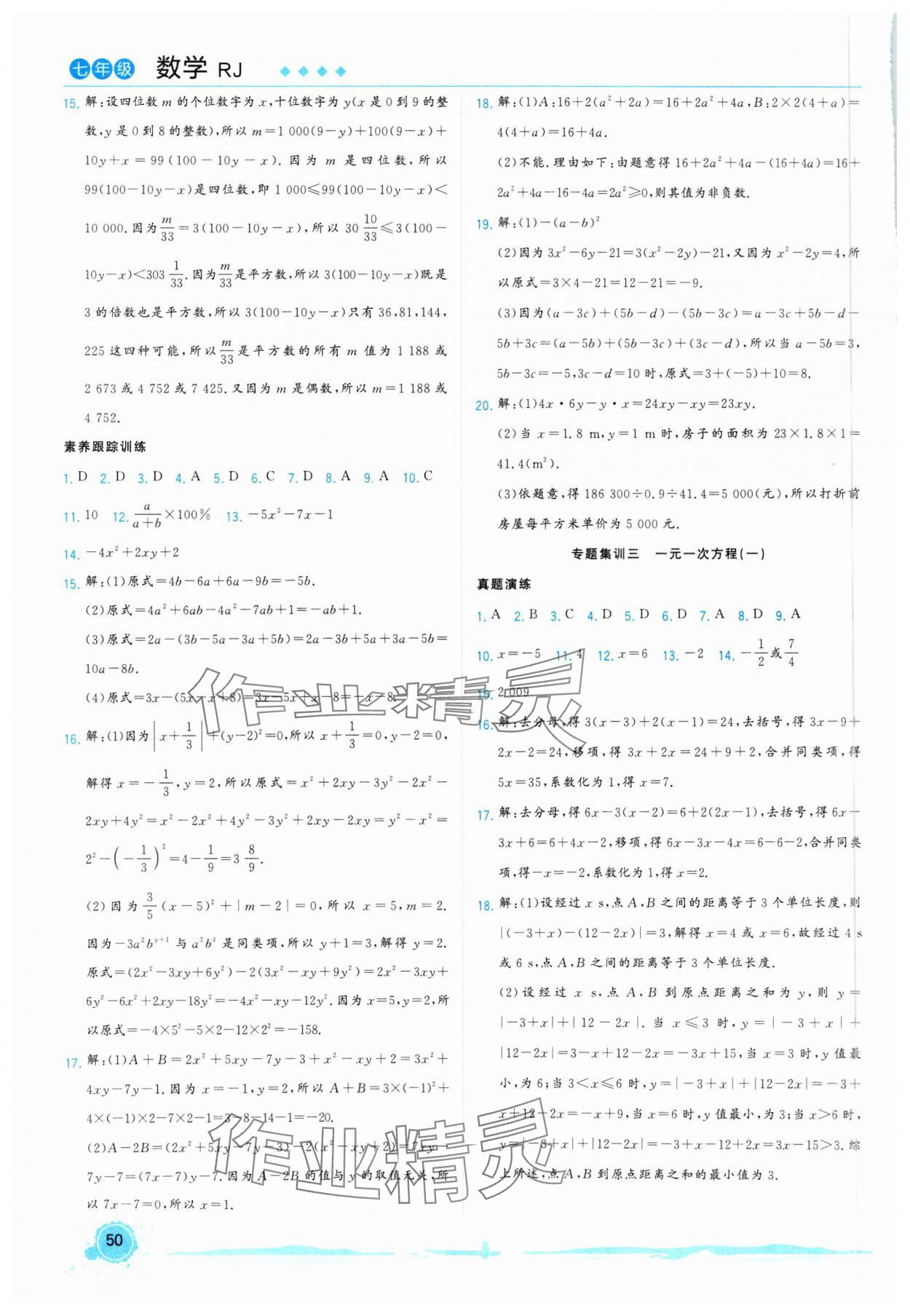 2025年寒假總動(dòng)員合肥工業(yè)大學(xué)出版社七年級(jí)數(shù)學(xué)全一冊(cè)人教版 第2頁(yè)