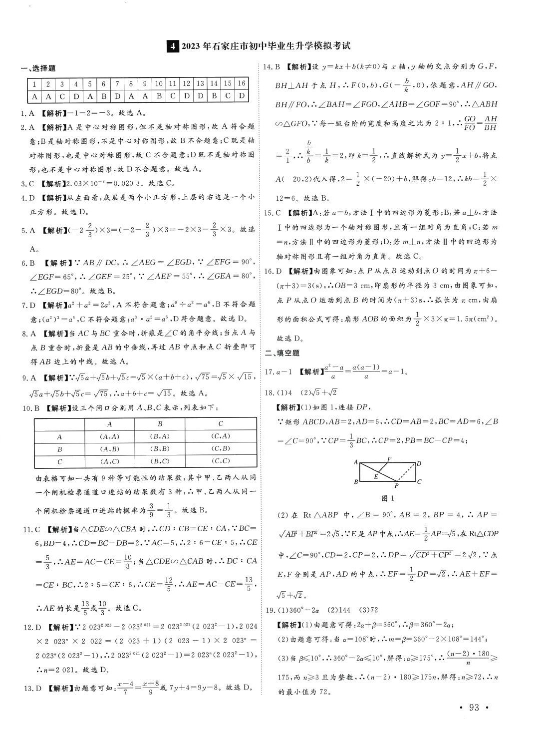 2024年名校中考仿真樣卷數(shù)學河北專版 第10頁