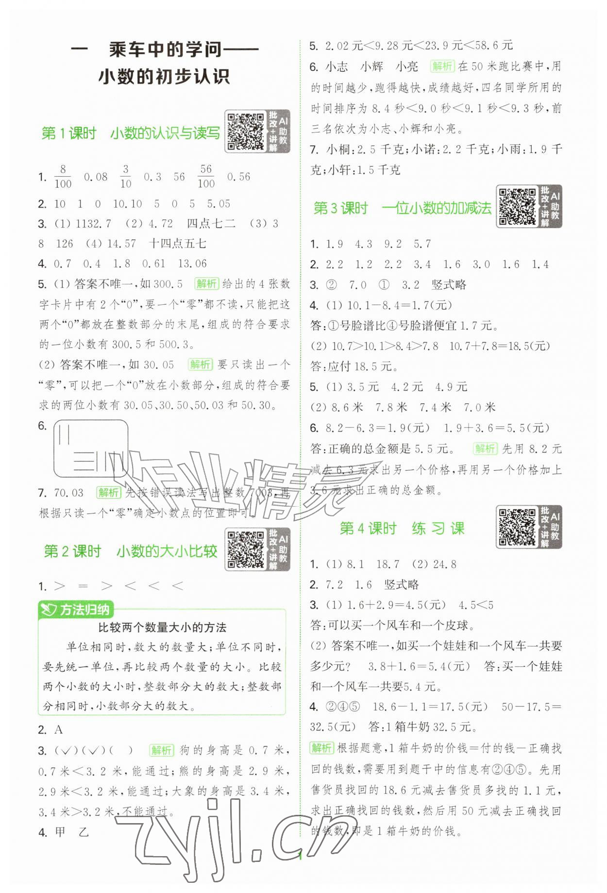 2026年拔尖特训四年级数学上册青岛版&nbsp;第1页