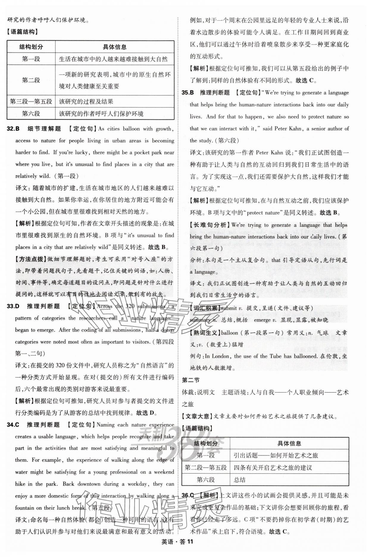 2025年天利38套五年高考真題匯編詳解英語 參考答案第41頁