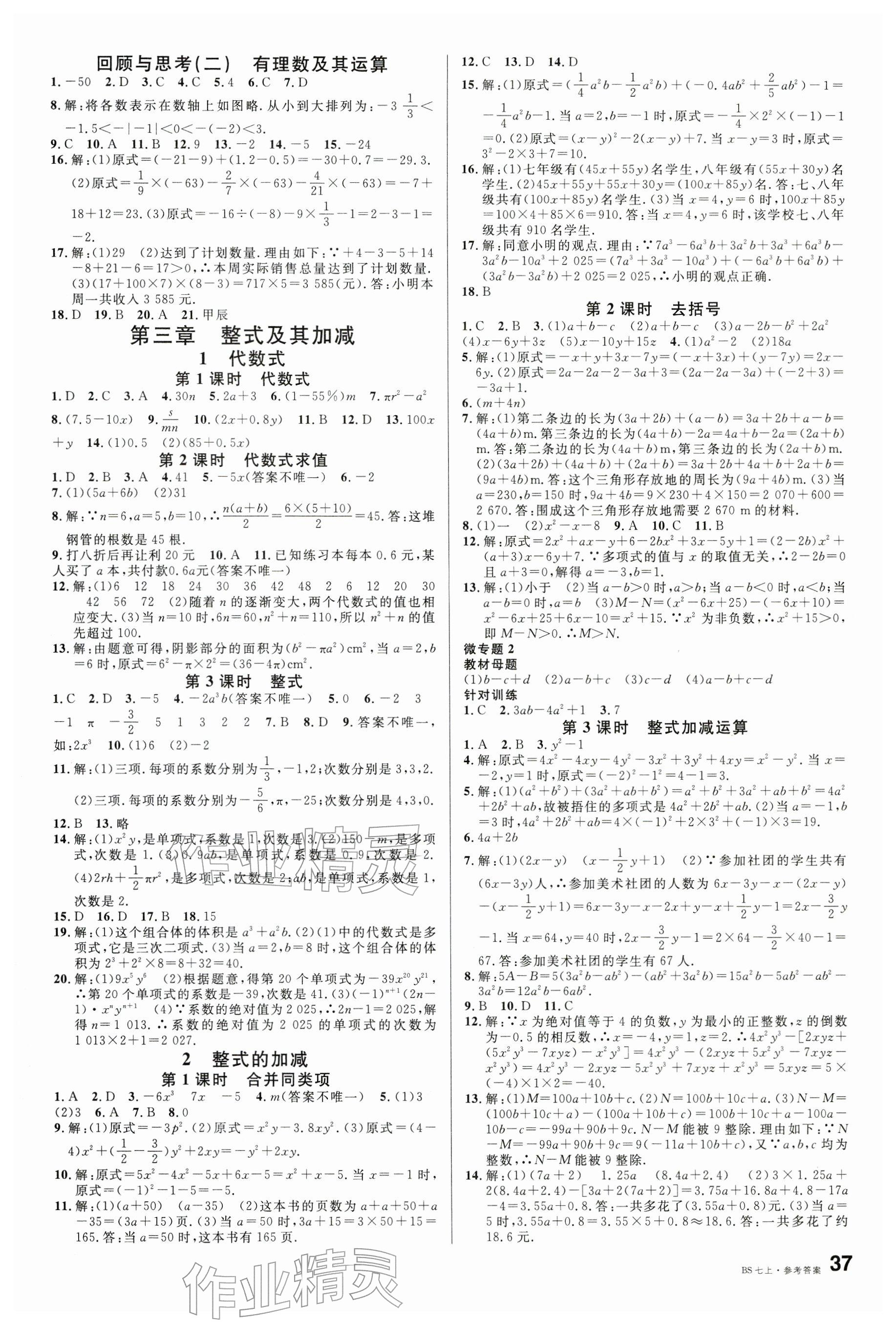 2025年名校课堂七年级数学上册北师大版江西专版 参考答案第5页