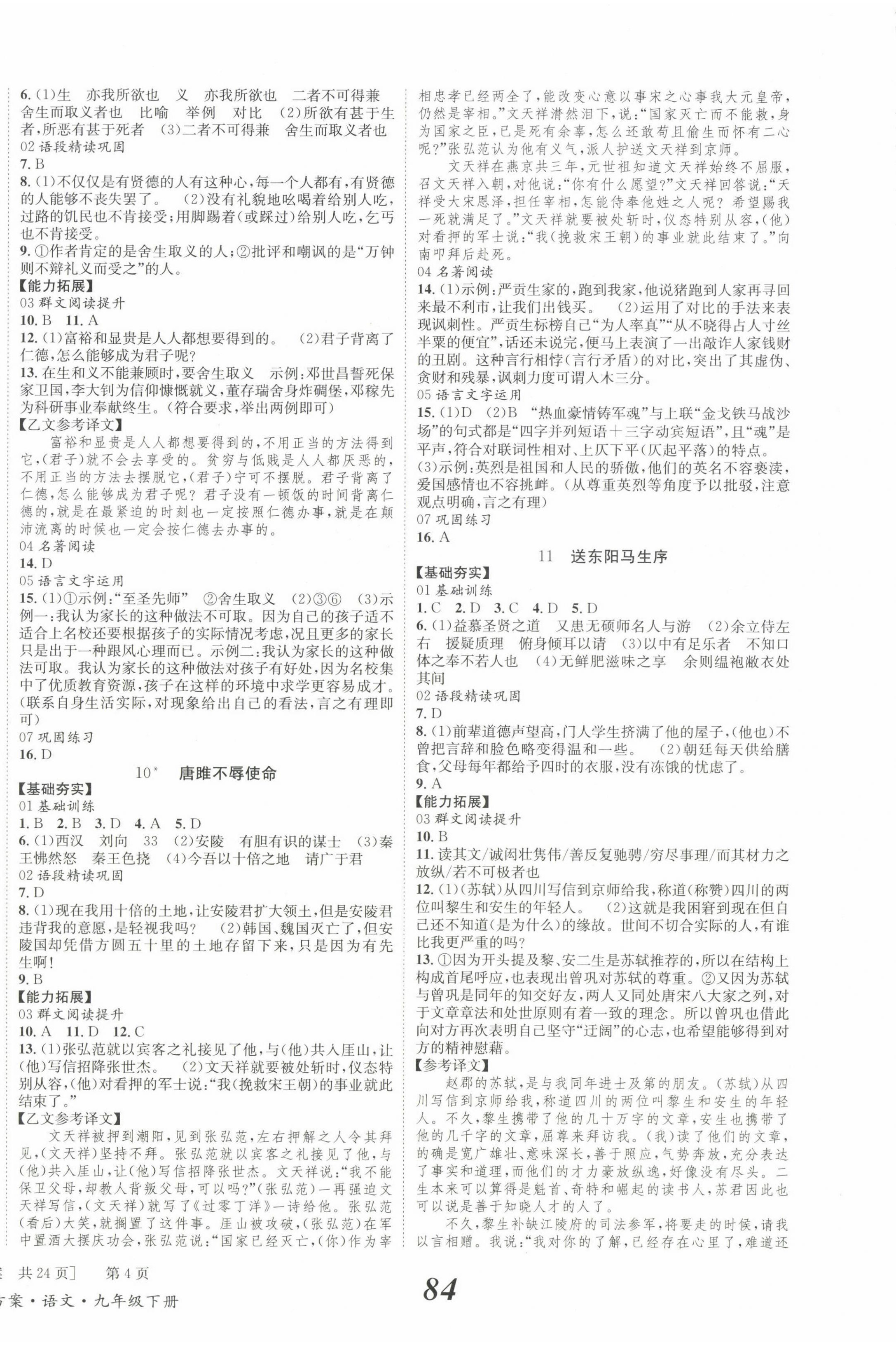 2025年全效學習學業(yè)評價方案九年級語文下冊人教版 第4頁