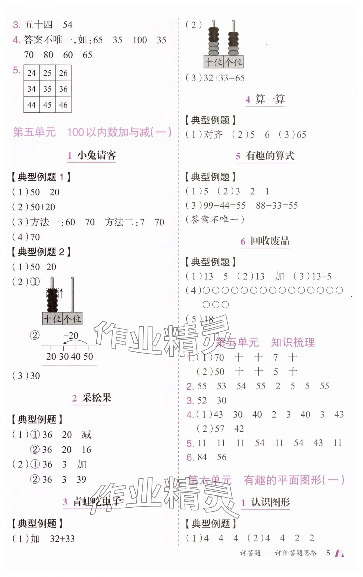 2025年动成长题题体现核心素养一年级数学下册北师大版惠州专版&nbsp;第5页