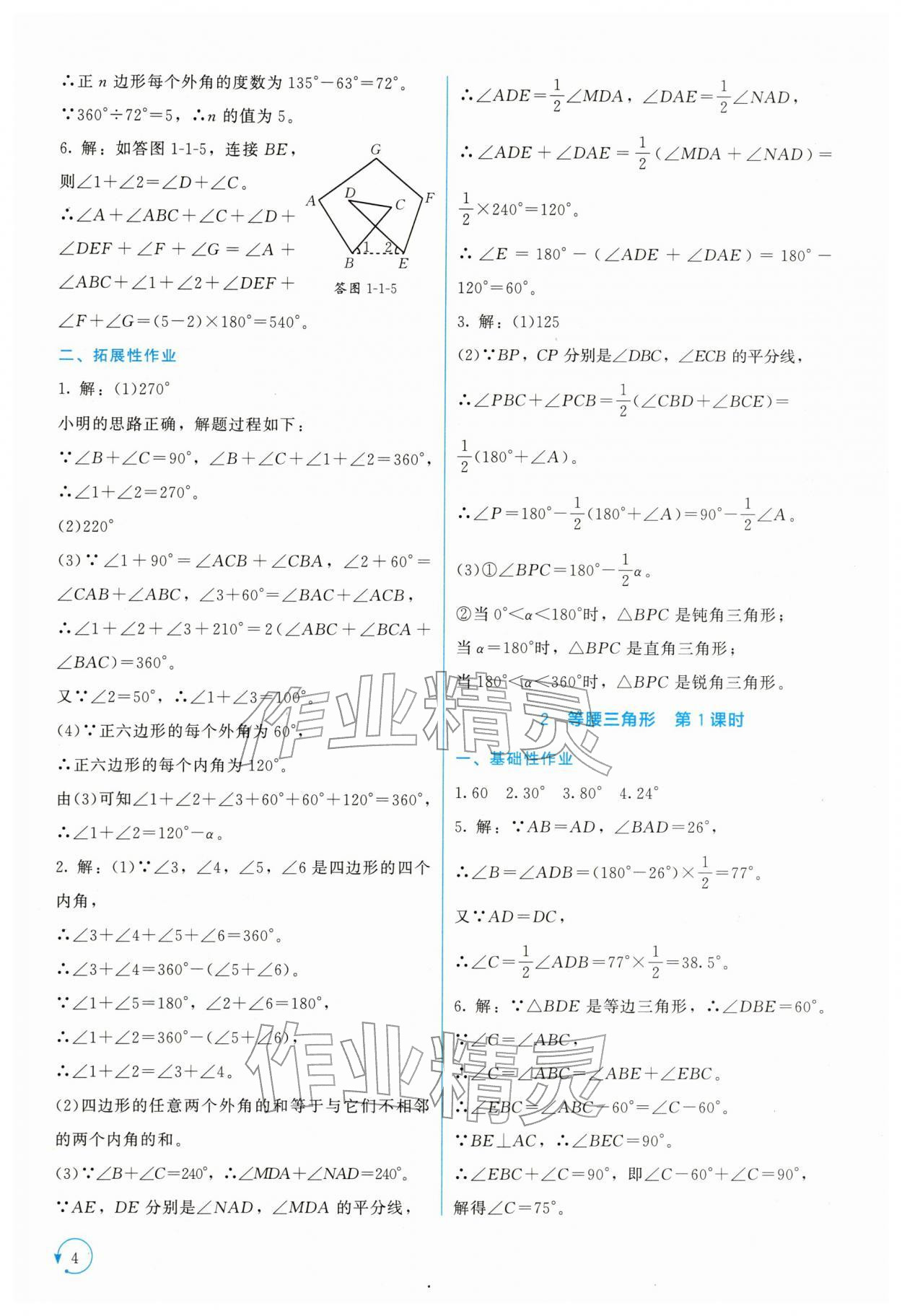 2026年新课标同步单元练习八年级数学下册北师大版深圳专版&nbsp;第4页
